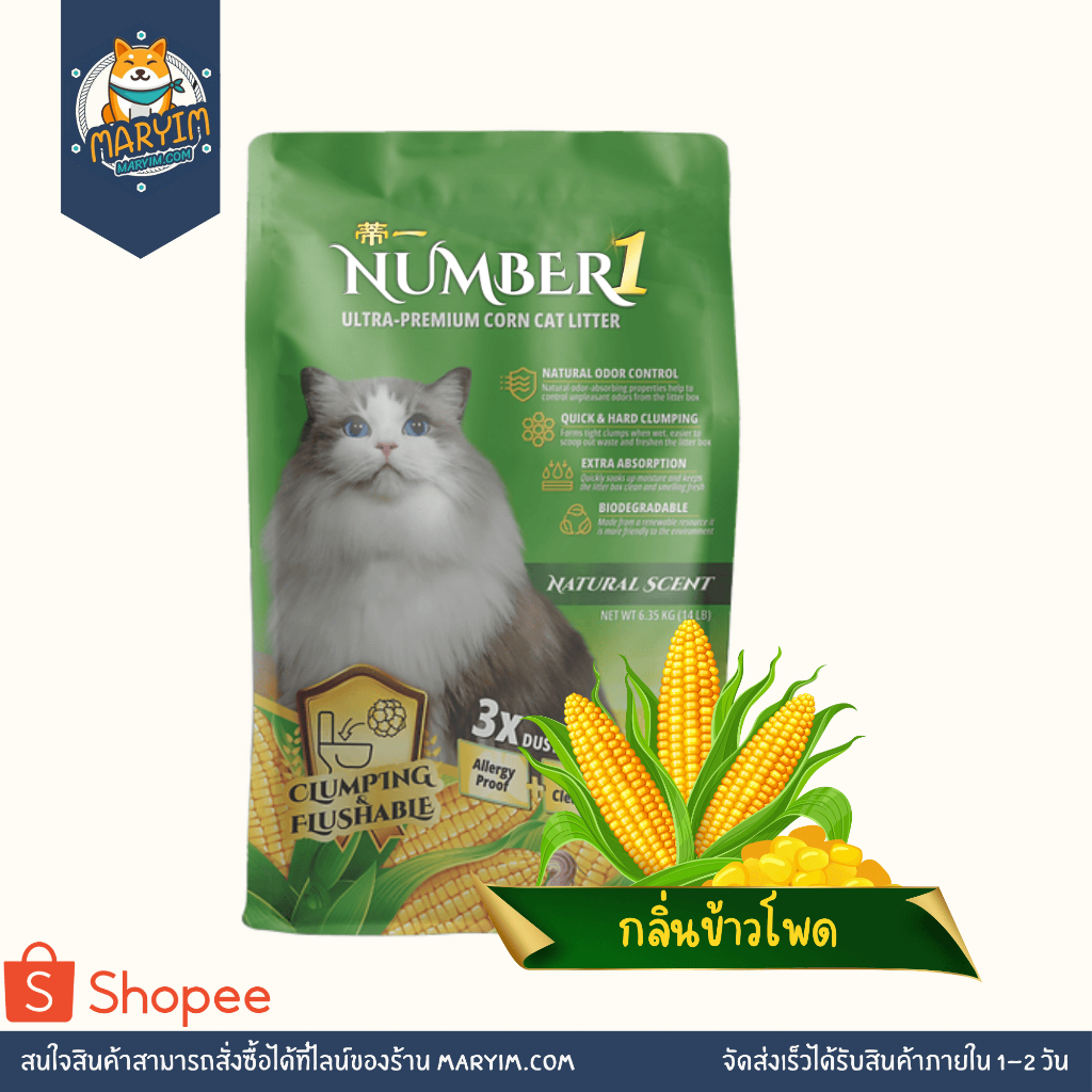 ์NUMBER 1 LITTER ทรายแมวเกรดพรีเมี่ยม กลิ่นป็อปคอร์น (14 ลิตร) สินค้านำเข้ามีสต็อกพร้อมส่ง สั่งเลย