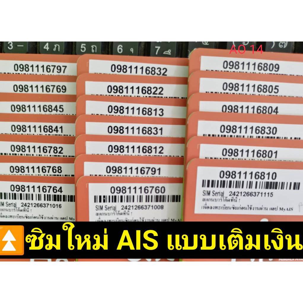 AO 35 X9 sim ซิม เลขมงคล เลขตอง111 เบอร์สวยเอไอเอส เบอร์สวย เบอร์มงคล ซิมมงคล ซิมเลขมงคล ซิมเติมเงิน