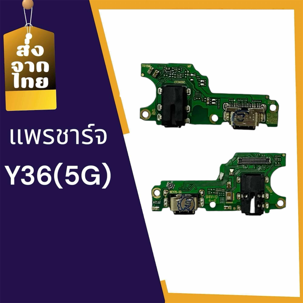 แพรก้นชาร์จY36(5G) ตูดชาร์จ PCB D/C Y36 อะไหล่โทรศัพท์มือถือY36(5G)สินค้าพร้อมส่ง