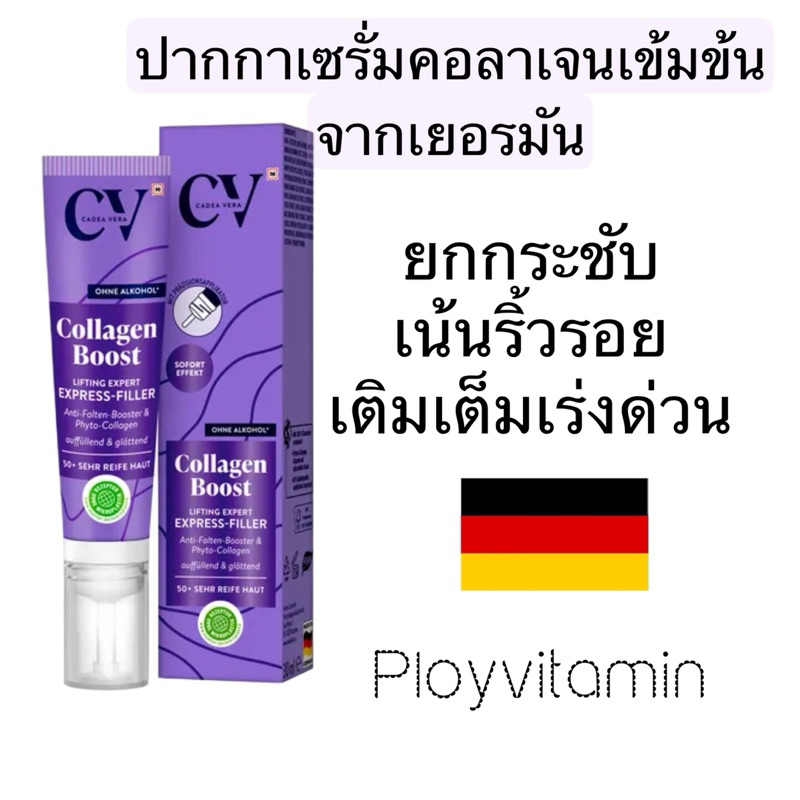 สำหรับ50ปีขึ้น CV Collagen Boost Lifting Expert Express-Filler คอลลาเจนฟิลเตอร์แบบปากกาขนาด30ml