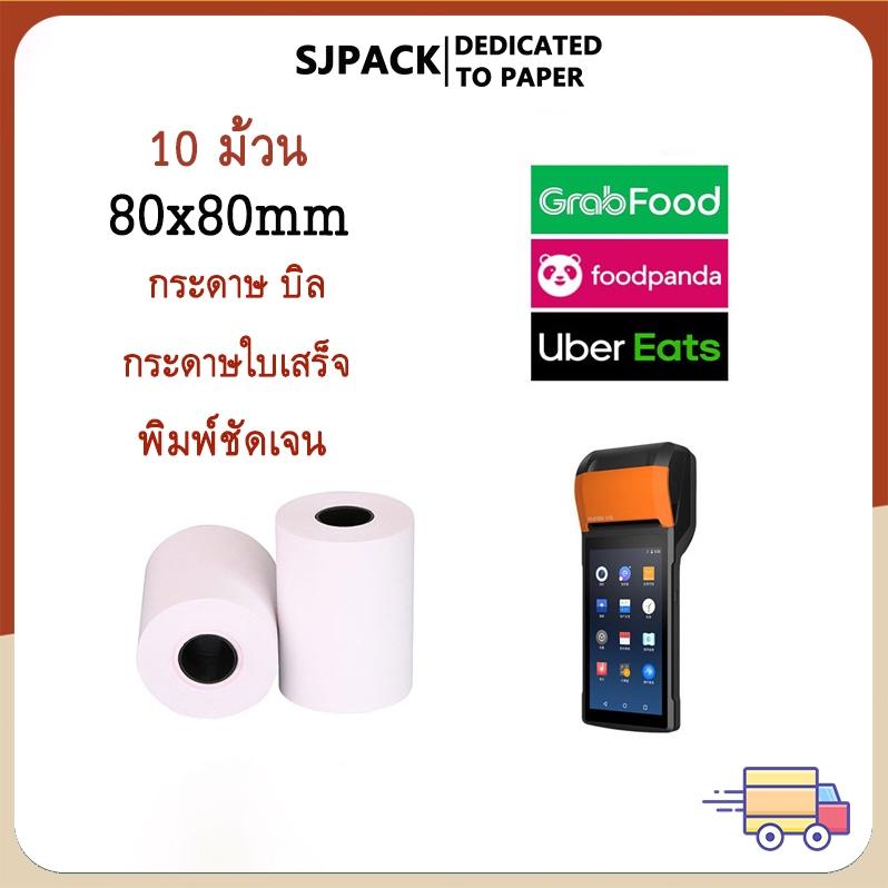 SJPACK 10 ม้วน 80X80 มม. ความร้อนลงทะเบียนเงินสดกระดาษใบแจ้งหนี้รีไซเคิลกระดาษเครื่องพิมพ์ POS