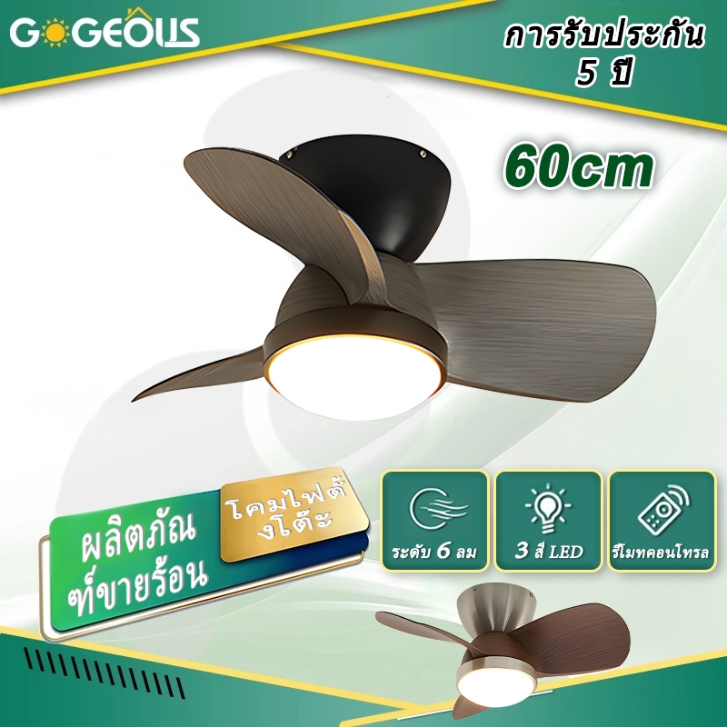 24 นิ้ว พัดลมเพดาน mini ไฟ LED สามสี พัดลมเพดานสามใบพัด เหมาะสำหรับห้องนั่งเล่น/ห้องนอน