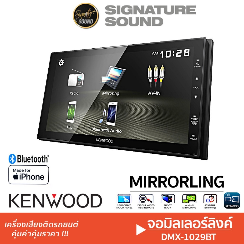 KENWOOD จอติดรถ 2DIN DMX-1029BT บลูทูธ มิลเลอร์ลิงค์ จอ จอมิลเลอร์ลิงค์ mirrorlink จอรถยนต์