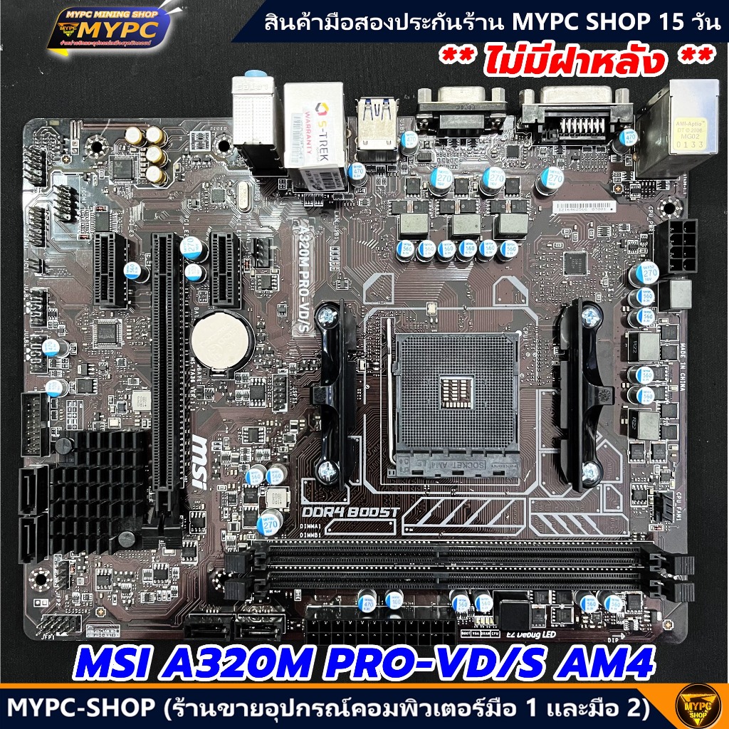 🆙 พร้อมส่ง :: Mainboard :: MSI A320M PRO-VD/S AM4