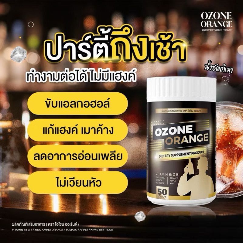 น้ำชงแก้แฮงค์ OZONEกระปุก50กรัม