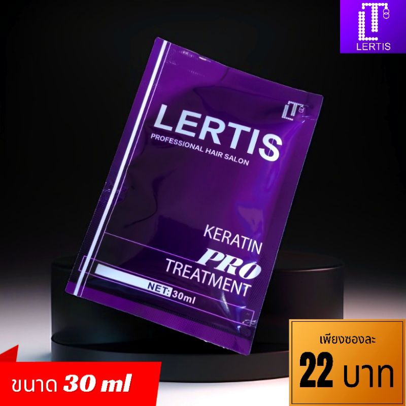 ( แบบซอง 30 ml ) LERTIS KERATIN PRO TREATMENT เลอติส เคราติน โปร ทรีทเม้นท์