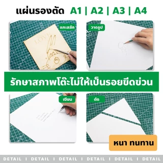 usboon แผ่นรองตัดกระดาษ A4 / A3 / A2 /A1 ป้องกันไม่ให้โต๊ะเป็นรอย