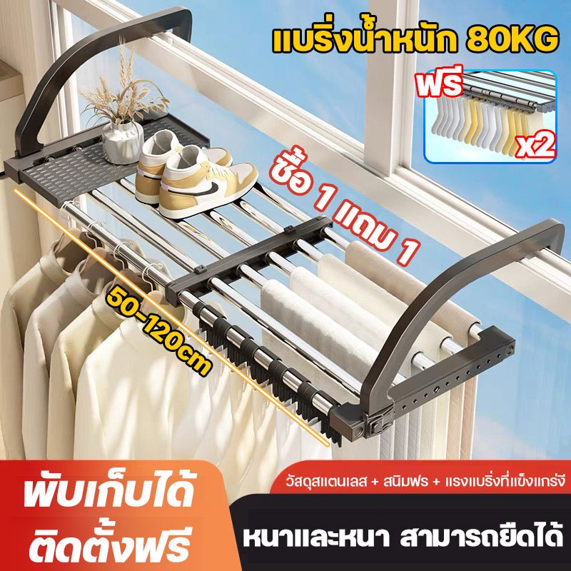 ราวตากผ้า แขวนระเบียง สแตนเลส ตากผ้าระเบียงคอนโด ปรับความยาวได้ 50-120CM พับเก็บได้ ไม่ต้องติดตั้ง