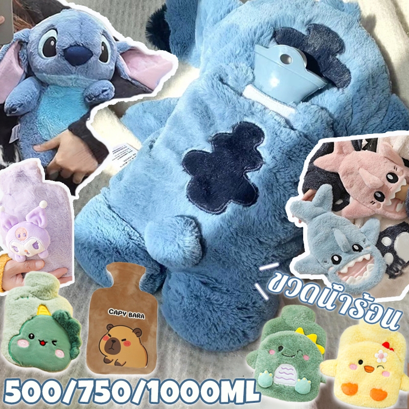 COD TIKTOK ถุงร้อน ขวดน้ําร้อน ถุงประคบร้อน ลายการ์ตูนกระเป๋าน้ำร้อน Stitch ช่วยลดอาการปวดประจำเดือน