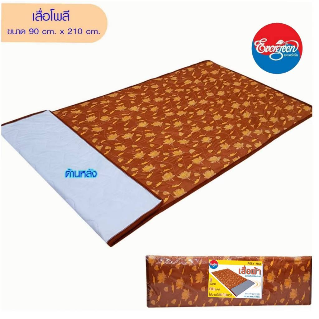 #เสื่อผ้าโพลีเอสเตอร์ปูนอน สำหรับพระภิกษูสงฆ์ ขนาด 3 ฟุต(กว้าง90 ยาว210ซม.)ราคาขายส่ง
