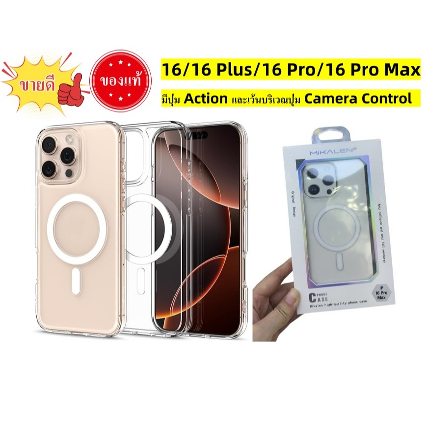 Mikalen ของแท้ CASE เคส ไอโฟน16/16 Plus/16 Pro/16 Pro Max - CLEAR เคสชาร์จไร้สาย Magnetic Case