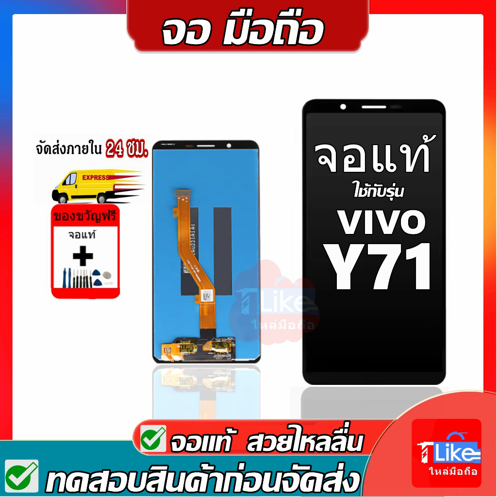 จอ  Y71 LCDY71 Y71 เเถมเครื่องมือ หน้าจอY71 หน้าจอLCDพร้อมทัชสกรีน