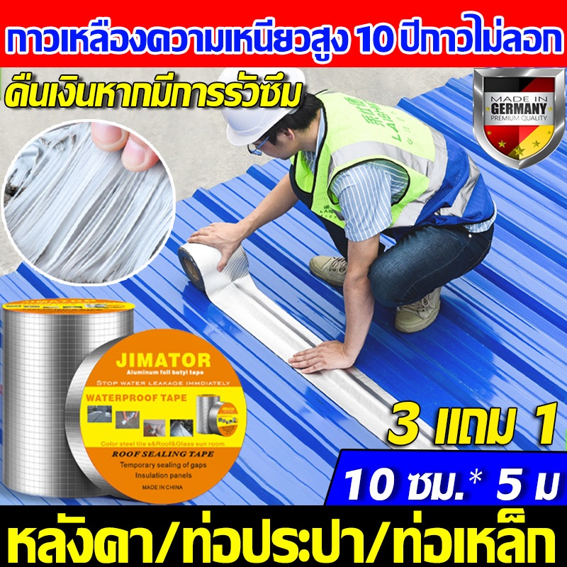 น้ำไม่รั่ว 10 ปี เทปกาวกันน้ำ 10cm*5m ทนต่ออุณหภูมิสูงและต่ำ แช่น้ำนาน ไม่ลอก ไม่หลุด ซ่อมท่อ PVC รั่ว เทปกาวทิวบิล เทปก