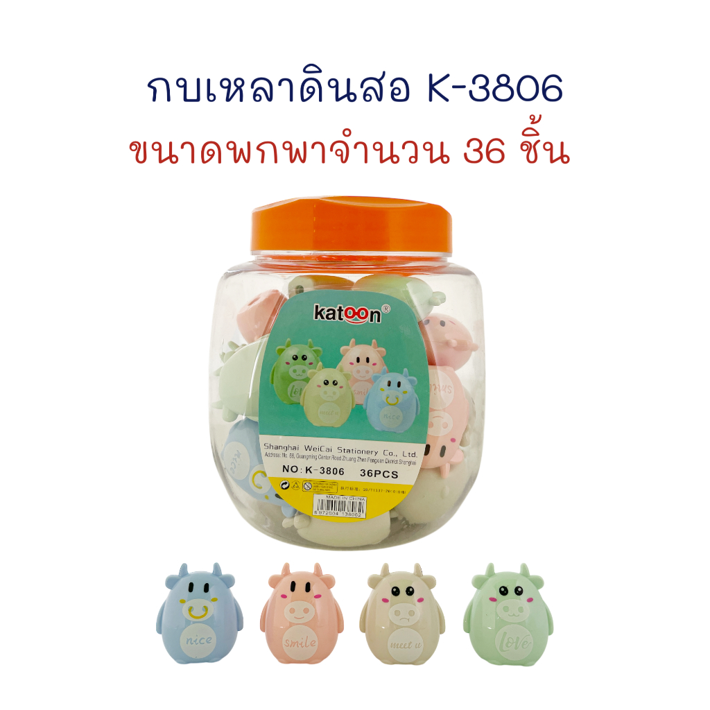 กบเหลาดินสอ ที่เหลาดินสอ กบเหลา แฟนซี ขนาดพกพา (ยกกระปุก 36 ชิ้น) DY-391, K-3806