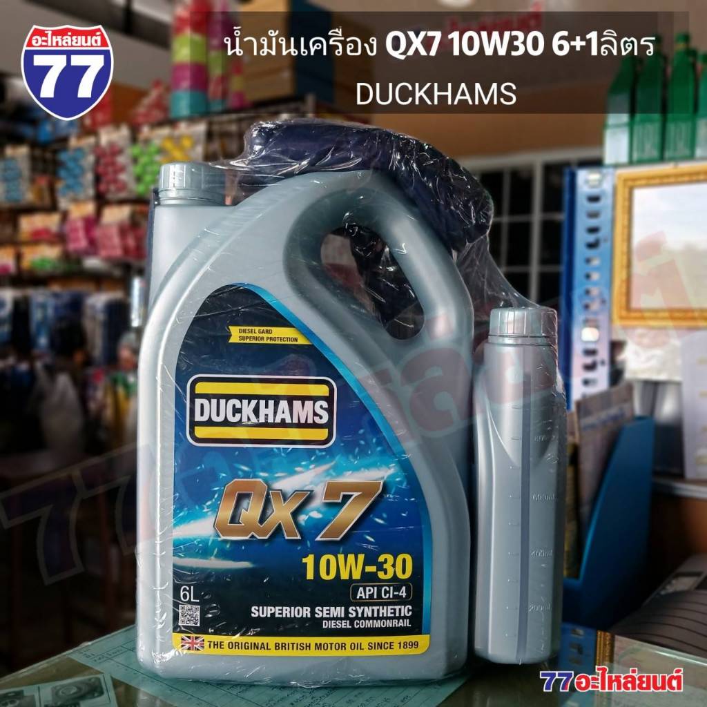 น้ำมันเครื่อง DUCKHAMS QX7 10W30 น้ำมันเครื่องดีเซลกึ่งสังเคราะห์ 6+1 ลิตร