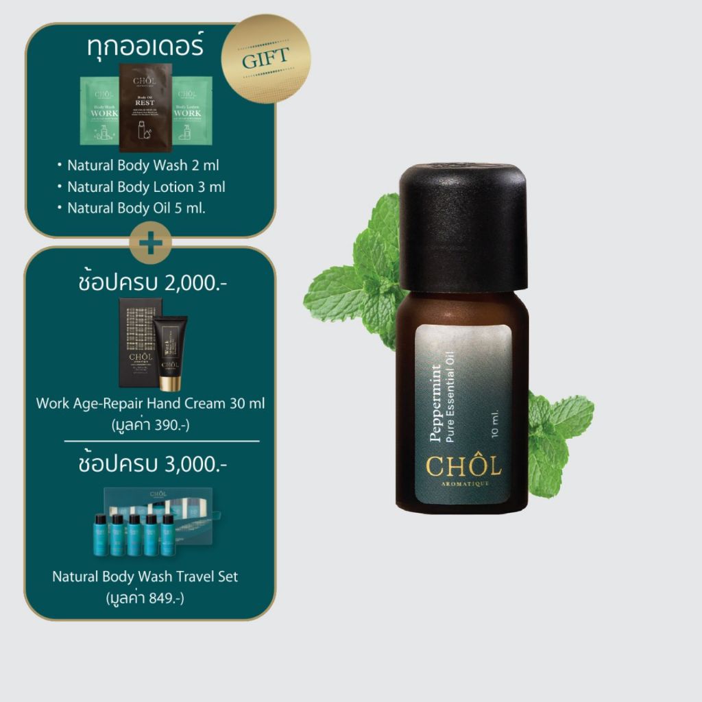 CHOL Essential Oil Peppermint 10ml ชล อโรมาทีค น้ำมันหอมระเหย บริสุทธิ์ กลิ่นเปปเปอร์มิ้นต์ ผ่อนคลาย 10 มล.