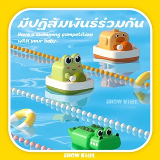 ของเล่นลอยน้ำไขลาน เต่า/ปู/วาฬ/เป็ด ของเล่นเด็กปลอดภัย ของขวัญพัฒนาการเด็กเล็ก
