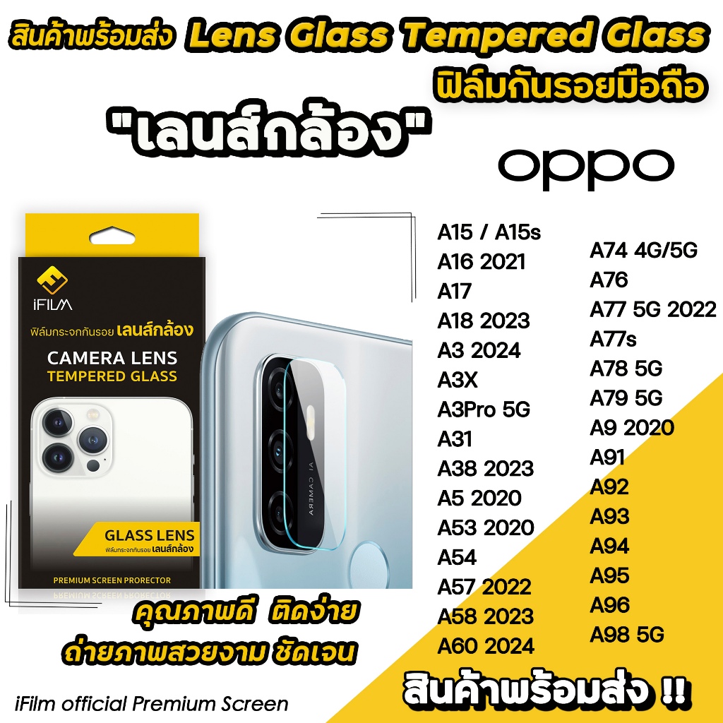 iFilm ฟิล์มกันรอย เลนส์กล้อง Lens Camera For OPPO A98 A96 A95 A79 A78 A77 A60 A58 A57 A38 A3Pro A3 A16 ฟิล์มกระจกoppo