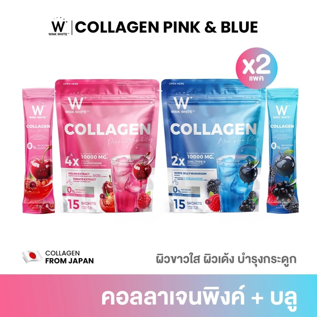 WINK WHITE คอลลาเจน บลู สูตรผิวเด็ก บำรุงข้อ กระดูก เล็บ ผม & คอลลาเจน พิ้งค์ สูตรผิวโกลว์ ขาวอมชมพู