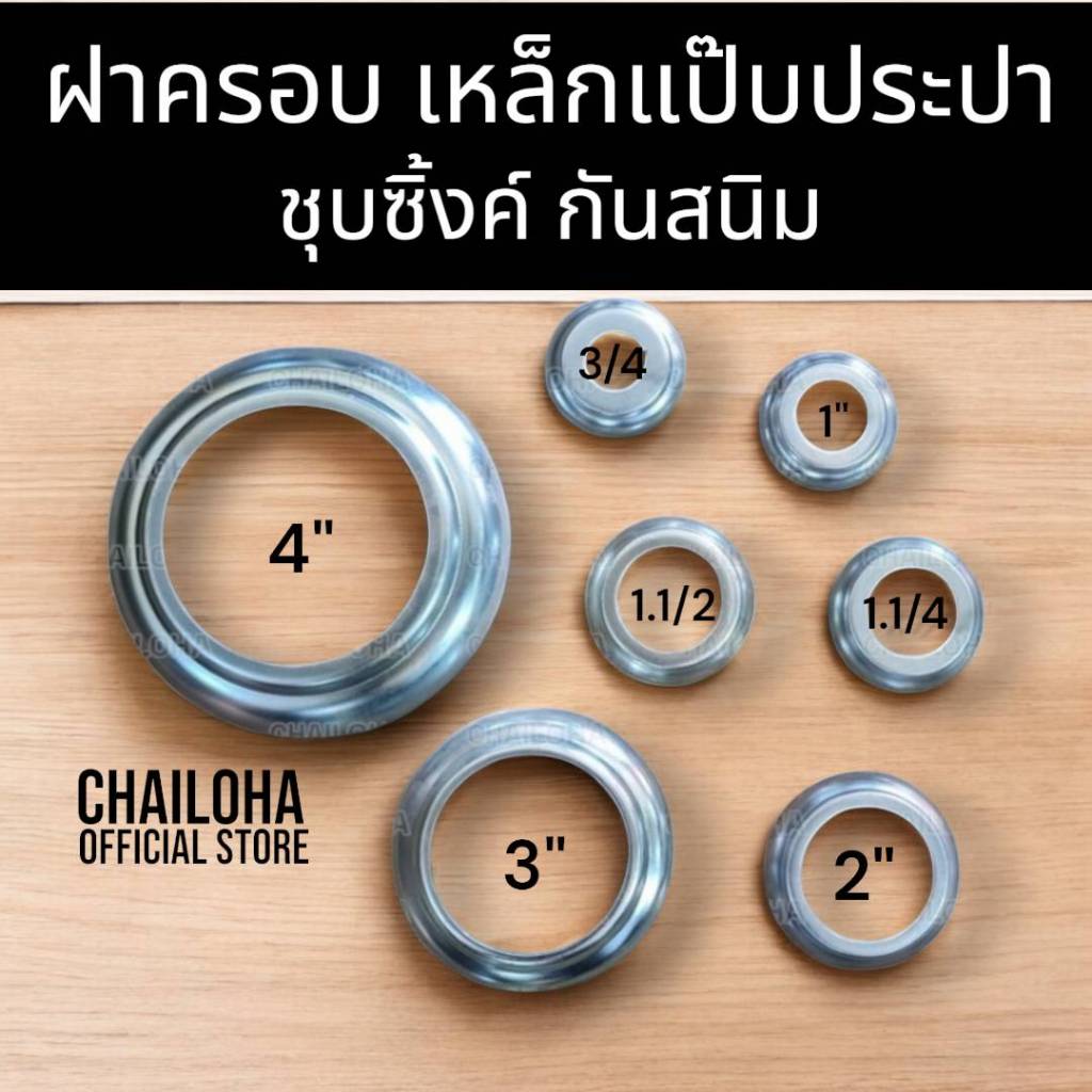 ฝาครอบฐานเสาเหล็กชุบซิงค์ราวบันได