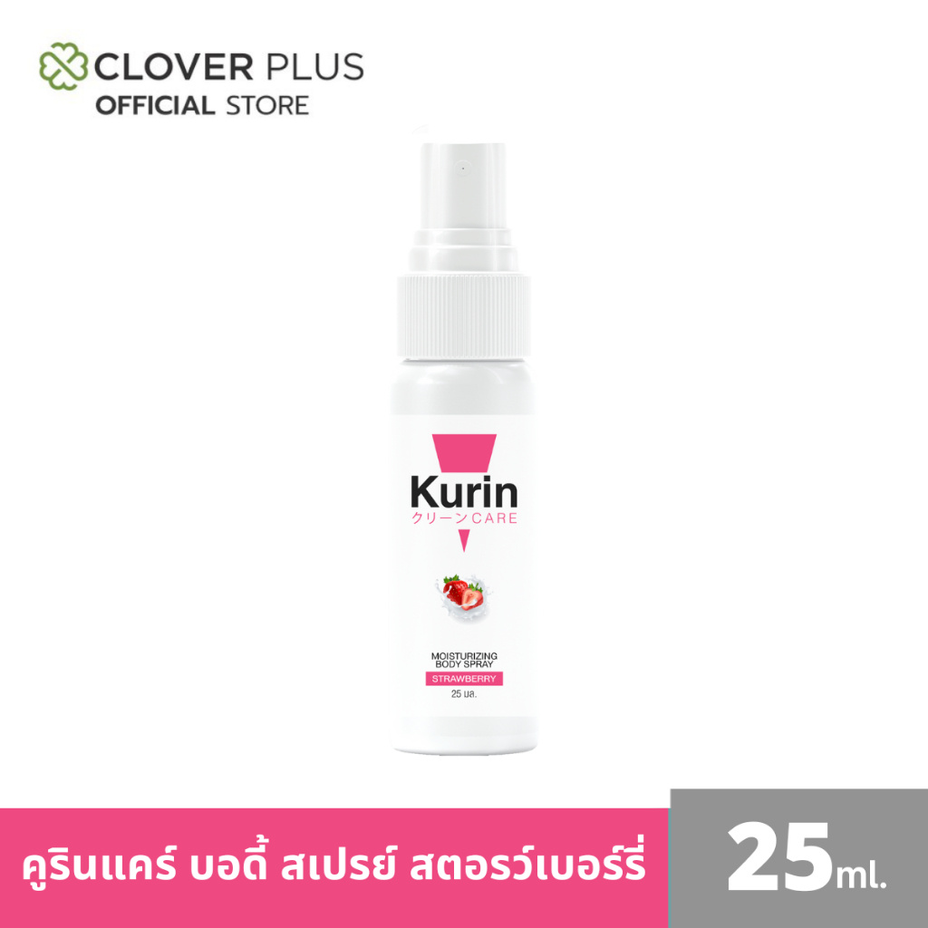 Clover Plus Kurin Care Body Spray Strawberry คูริน แคร์ สเปรย์ฉีดผิว สูตรสตอรว์เบอร์รี่ 25 มล. 1 ขวด