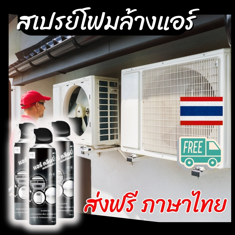 AIR CLEANING สเปรย์โฟมล้างแอร์รถยนต์ แอร์บ้าน แอร์เคลื่อนที่ เมนูการใช้งาน ภาษาไทย (ของแท้) - 02