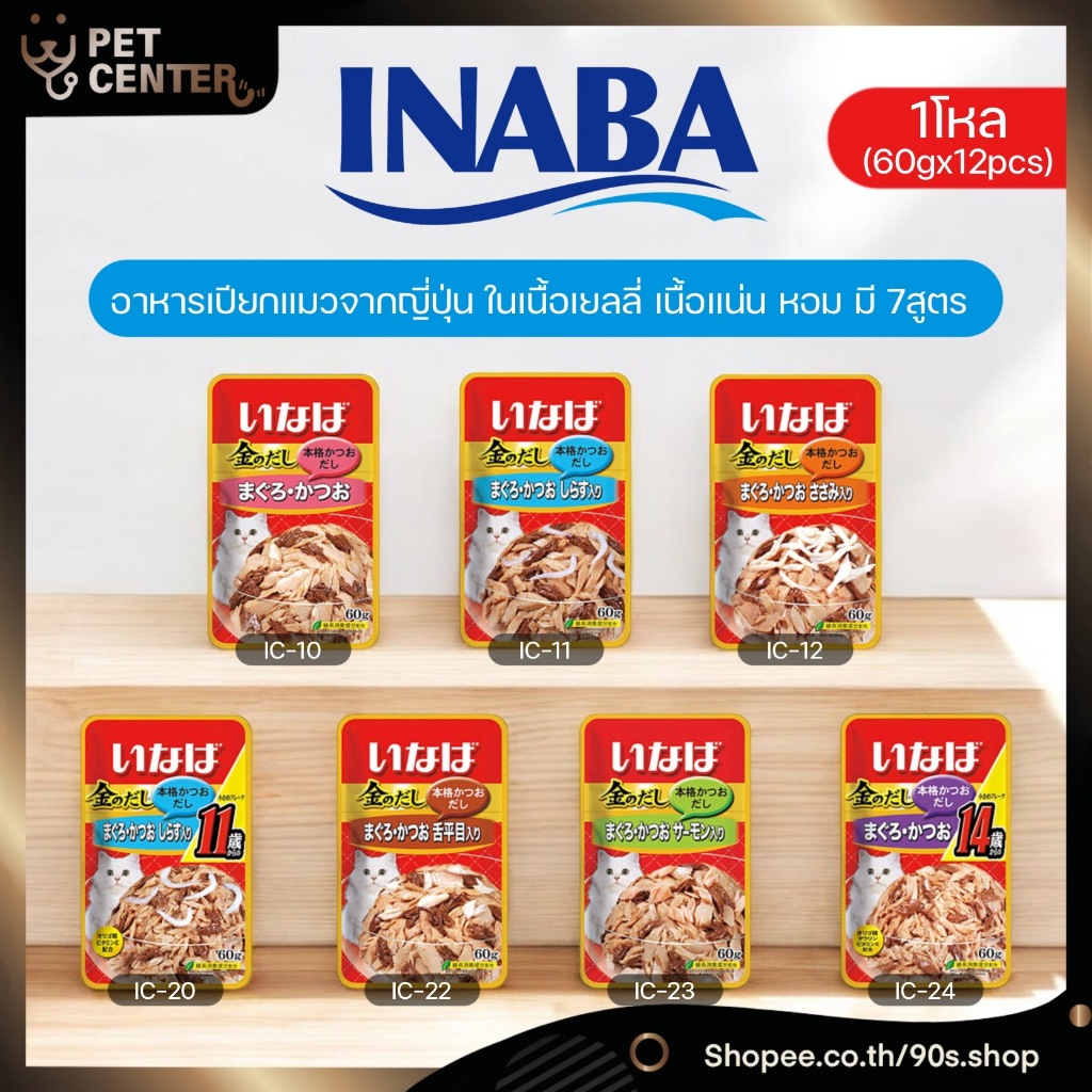 Inaba - Wet Cat Food เพ้าซ์แมว อาหารเปียกสำหรับแมว ขนาด 1โหล (60g*12pcs)
