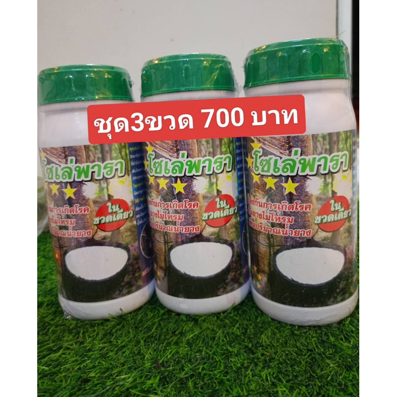 โซเล่พารา ปริมาณ 500 ccโปร3ขวด ของแท้ 100%