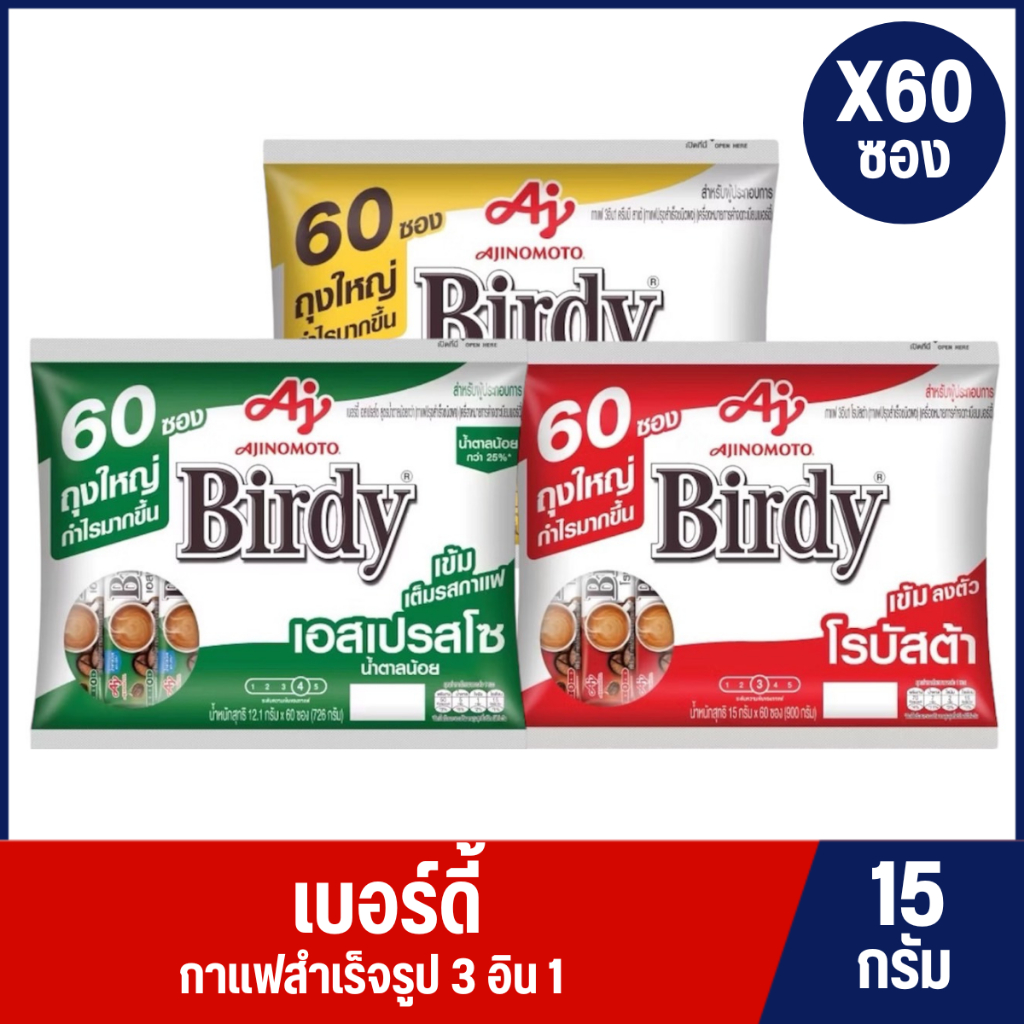 เบอร์ดี้ 3 อิน1 กาแฟปรุงสำเร็จ ชนิดผง แบบซอง แพ็ค 60 ซอง