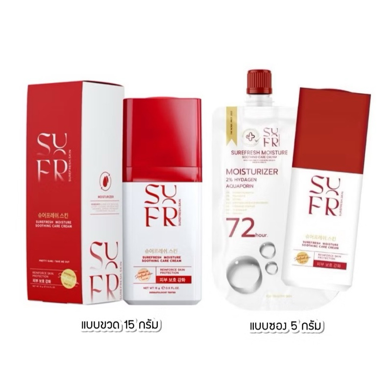 มอยส์ล่องหน ชัวร์ เฟรช สกิน SUREFRESH.SKIN SUREFRESH MOISTURE SOOTHING CARE CREAM