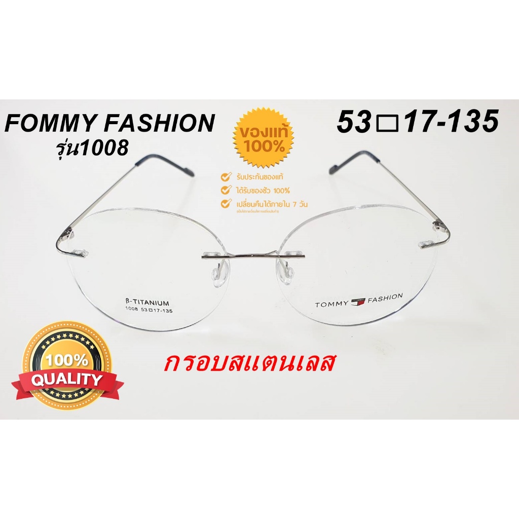 กรอบแว่นตา คุณภาพสูงTOMMY FASHION 1008 ทรงเจาะกรอบแท้สำหรับตัดกรอบแว่นข
