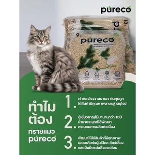 Pureco ทรายแมว ผลิตจากเยื่อไม้สน นำเข้าจากรัสเซีย ขนาด 9 กก. และ 13 กก.