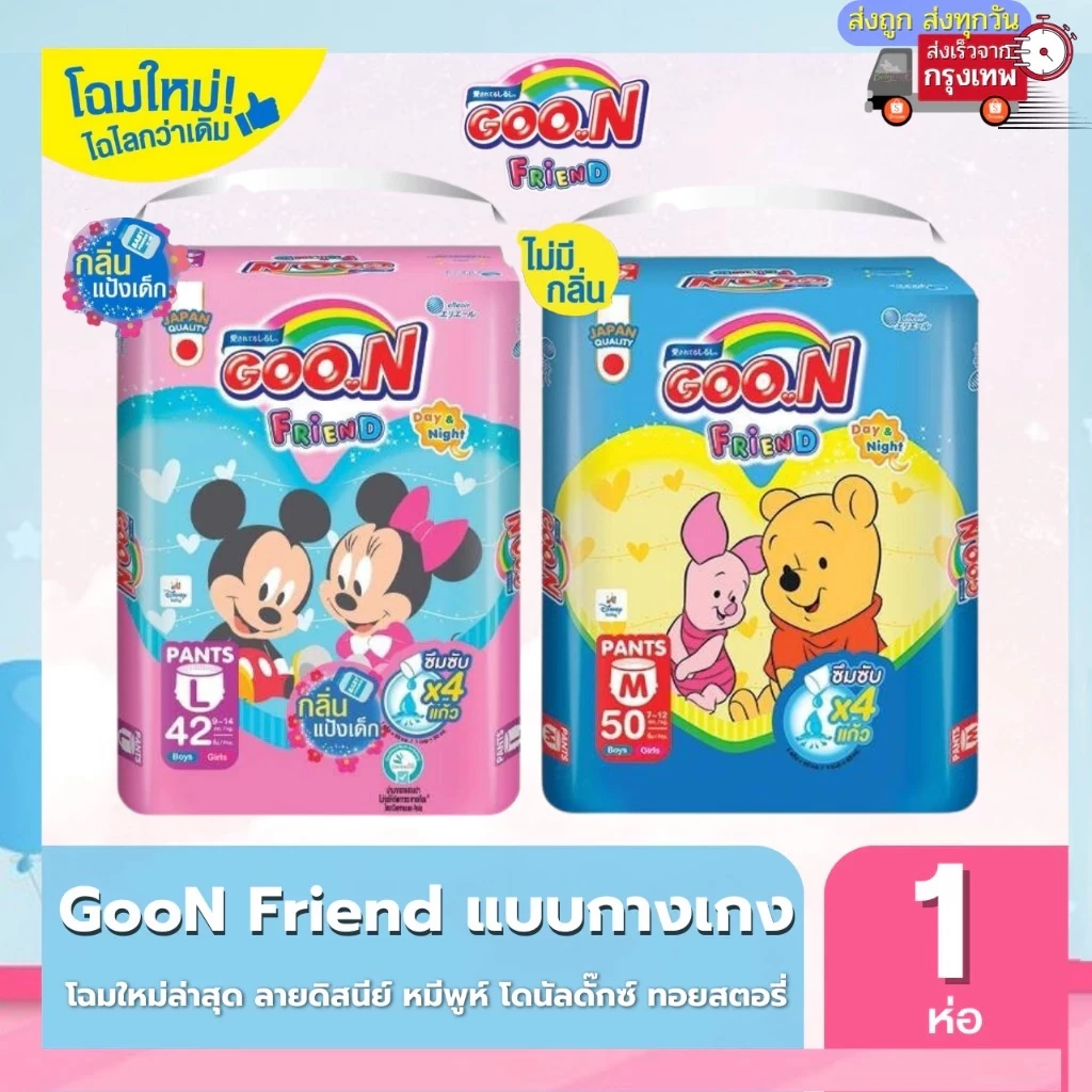 (ส่งด่วน/ส่งทันที🔥) (Live โค้ดโหด) Goo.n Friend กูนน์ เฟรนด์ แพมเพิส กางเกง มี 2 แบบ แพ็ค 1 ห่อ