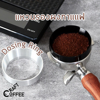 แหวนครอบด้ามชงกาแฟ แหวนครอบโดสกาแฟ Coffee Dosing Ring Aluminium มีแม่เหล็ก