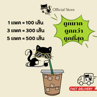 สีใหม่*** หลอดตรง 6 มิล. สีส้ม ห่อฟิล์ม ทุกเส้น หลอดดูดน้ำ กาแฟ ชานม cafe