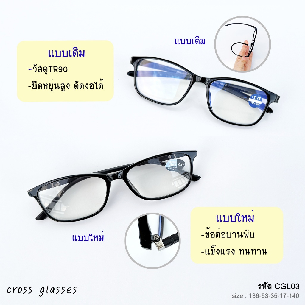 แว่นสายตายาว แว่นตาอ่านหนังสือ เลนส์กรองแสง ดัดงอได้ รหัส CGL03 พร้อมกล่อง+ผ้าเช็ดเลนส์ รูปที่ 2