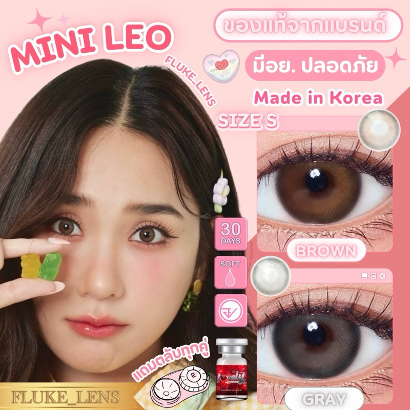 คอนแทคเลนส์ (ขนาดมินิ) Mini Leo กรองแสง แบรนด์ lovelyplus ของแท้ มีอย.ปลอดภัย Made in Korea