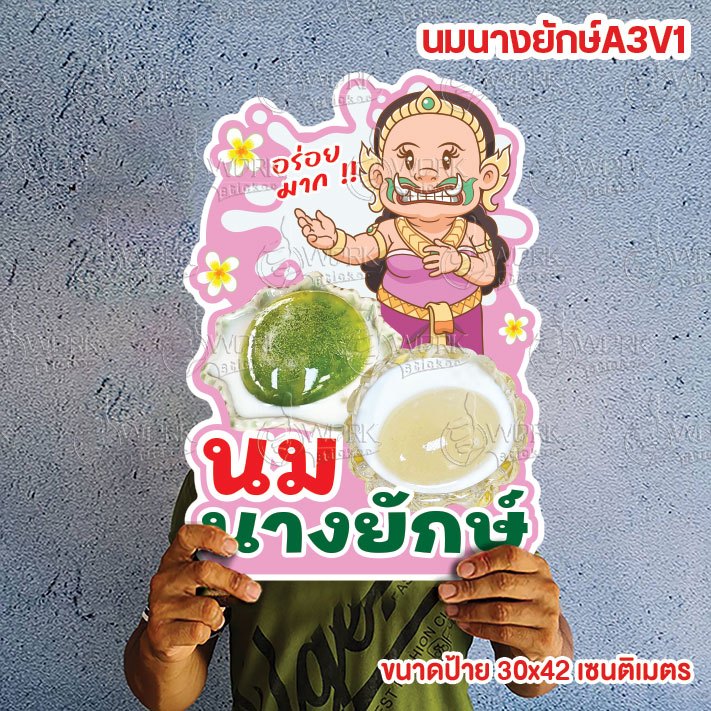 นมนางยักษ์ ไข่พระอภัย ไข่นางเงือก A4/A3ฟิวไดคัท4มิล