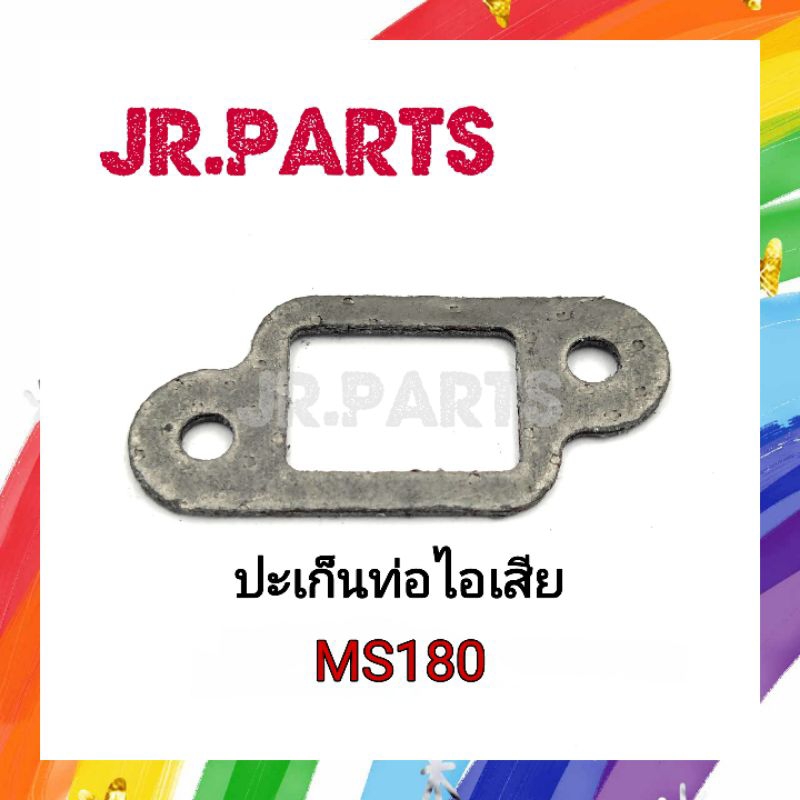 ปะเก็นท่อไอเสีย เครื่องเลื่อยยนต์  MS070