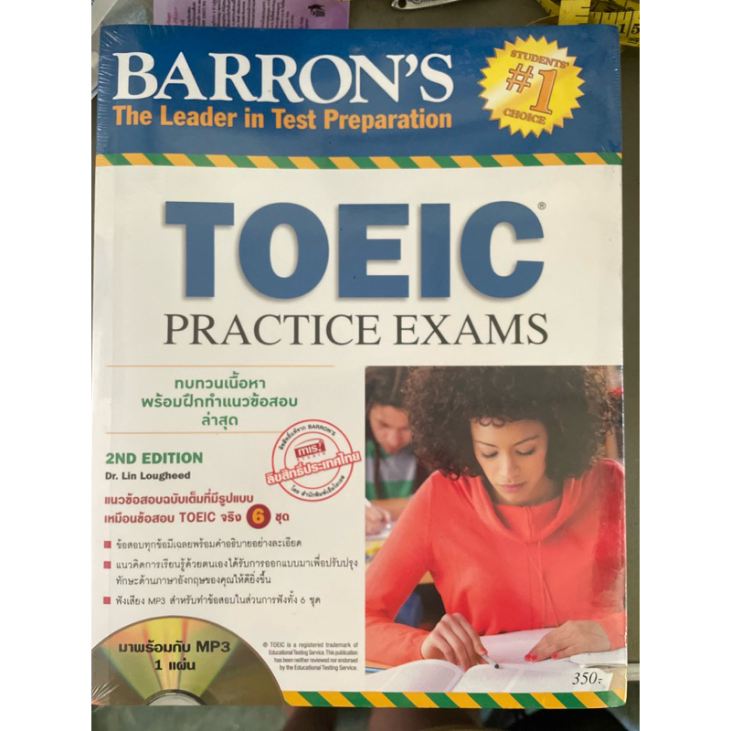 ส่งต่อ หนังสือ Toeic Barron’s ยังไม่แกะอ่าน