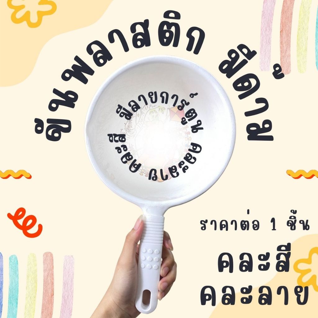 ขันพลาสติก มีด้าม คละสีคละลาย ขัน ที่ตักน้ำ มีที่จับ ขันมีด้าม ขันน้ำ ขันต่อด้าม ขันมีด้าม ขัน ขันตักน้ำ ขันน้ำ WN