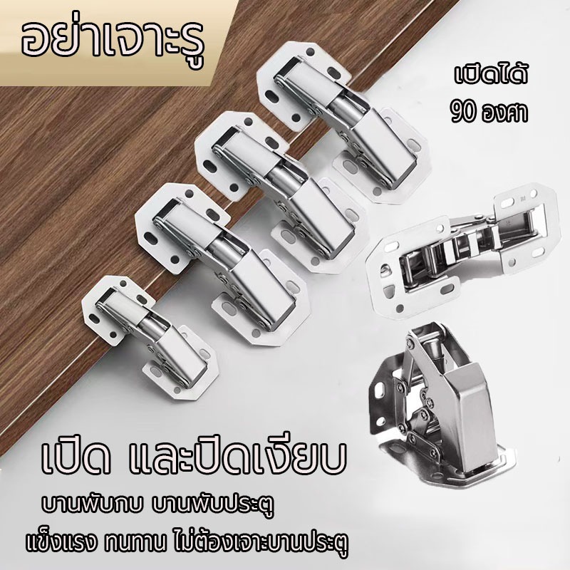 (1ตัว)บานพับกบ บานพับประตูตู้ บานพับเฟอร์นิเจอร์ บานพับประตู ไม่ต้องเจาะ บานพับ ตู้ หน้าต่าง ขนาด 4 นิ้ว 3 นิ้ว 90 องศา