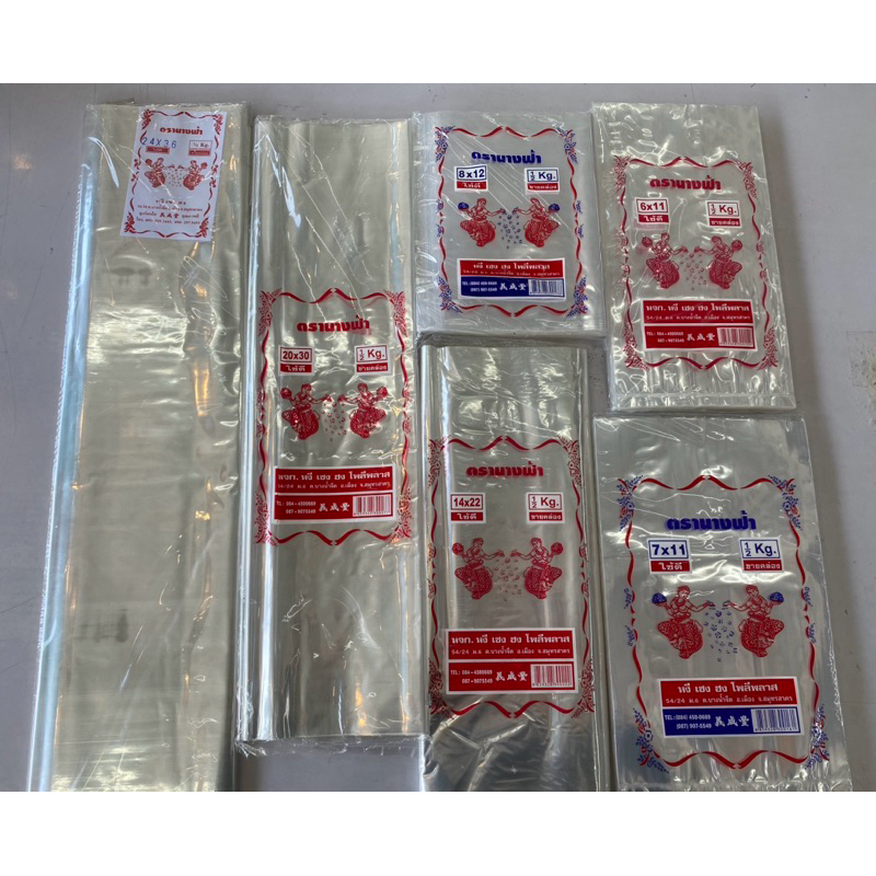 ถุงร้อนนางฟ้า ขนาด 6x11 / 7x11 / 8x12 / 14x22 / 16x26 / 20x30 / 24x36 นิ้ว น้ำหนัก 500 กรัม