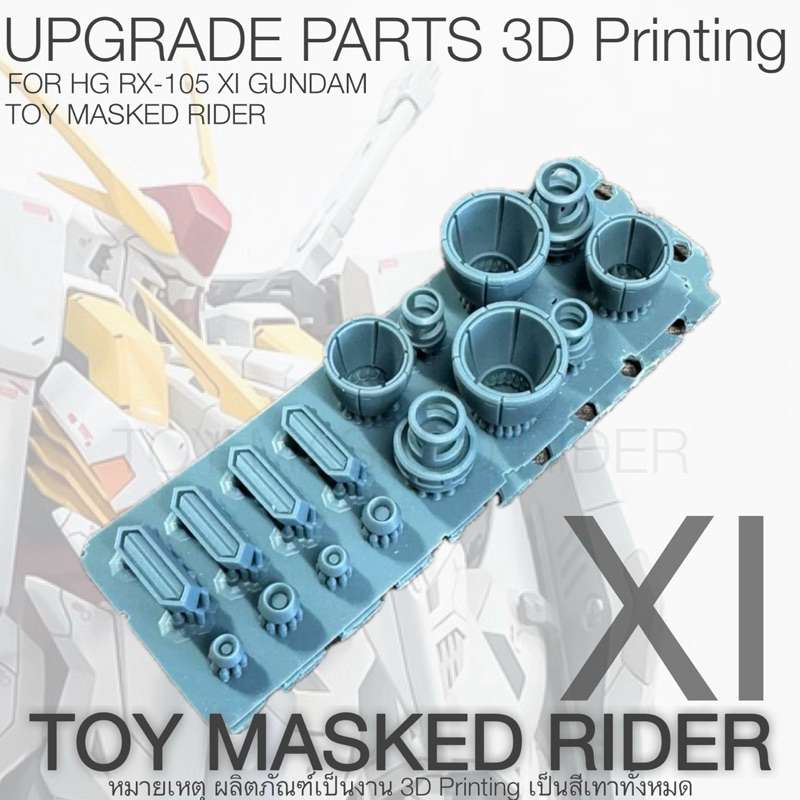 🟦พร้อมส่ง พาร์ทตกแต่ง 3D PRINTING สำหรับ HG RX-105 XI GUNDAM