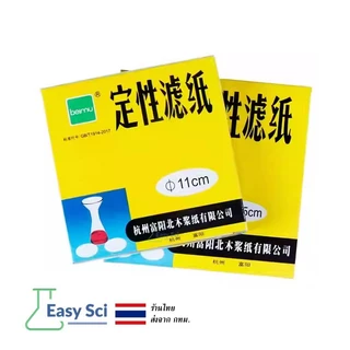 กระดาษกรอง กระดาษกรองสำหรับห้องวิทยาศาสตร์ ขนาด 9 11 15 cm Qualitative Filter Paper Medium Speed