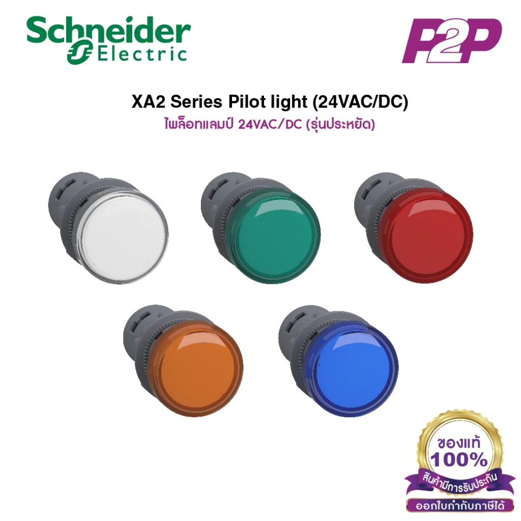 XA2 ไพล็อตแลมป์ แบบ LED, Ø22mm, พลาสติก, 24VAC/DC - Schneider XA2EVB1LC /XA2EVB3LC/XA2EVB4LC/XA2EVB5LC/XA2EVB6LC