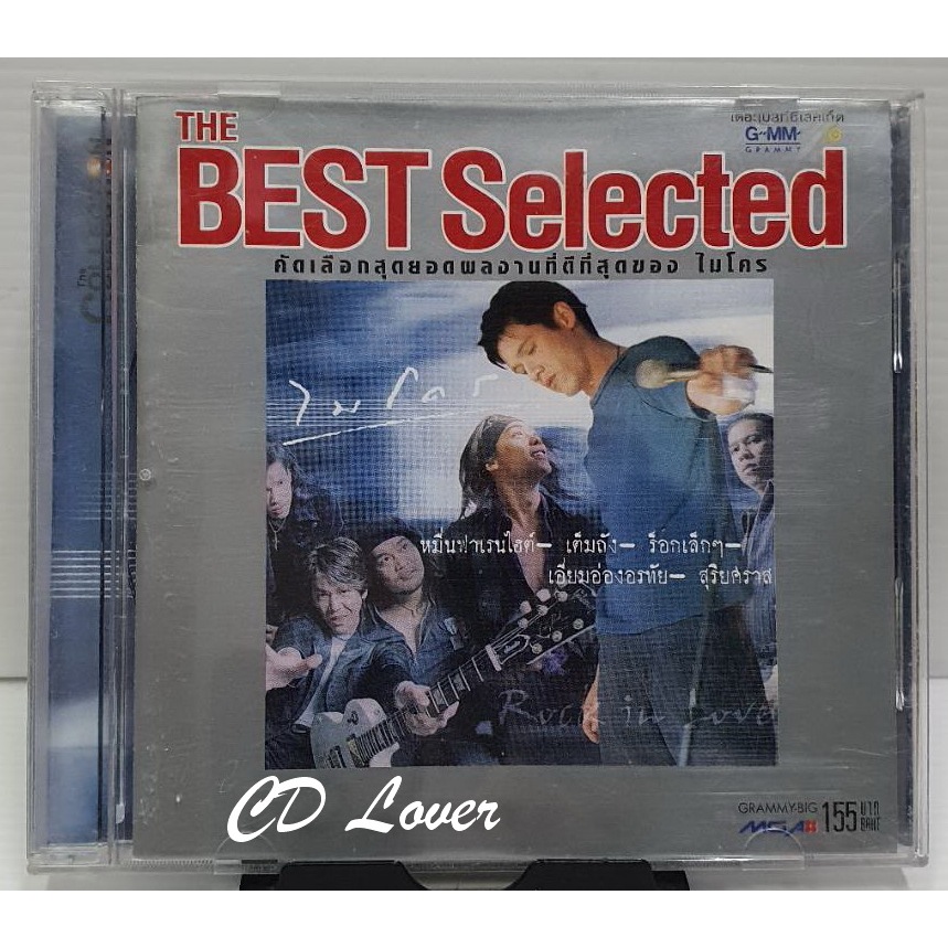 CD ไมโคร ROCK IN LOVE THE BEST SELECTED  ปกแผ่นสวยสภาพดีมาก แผ่นแท้