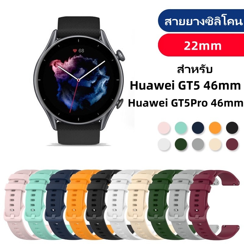 สายนาฬิกาสําหรับ Huawei GT5 46mm/5Pro 46mmสายยางซิลิโคน ใช้ได้กับ huawei watch 5Pro 46mm ขนาด22mmใช้ได้กับ smart watch