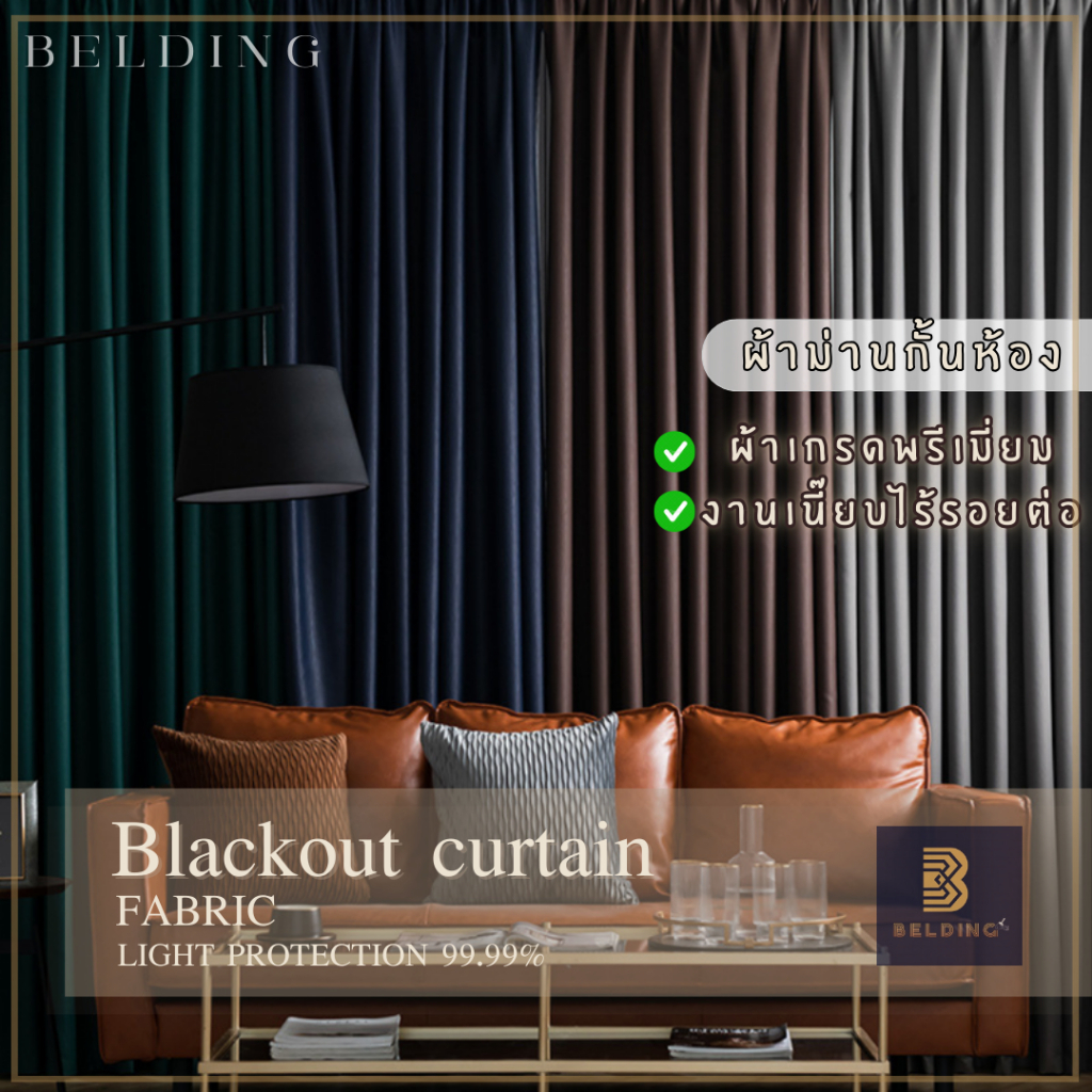 แนะนำ ผ้าม่าน ผ้าม่านสั่งตัดตามขนาด ม่าน2.0เมตรเกรดพรีเมี่ยม ผ้าม่านสูง3.0สูง ผ้าม่านสูง2.9เมตร ราคาพิเศษ มีเก็บเงินปลายทาง