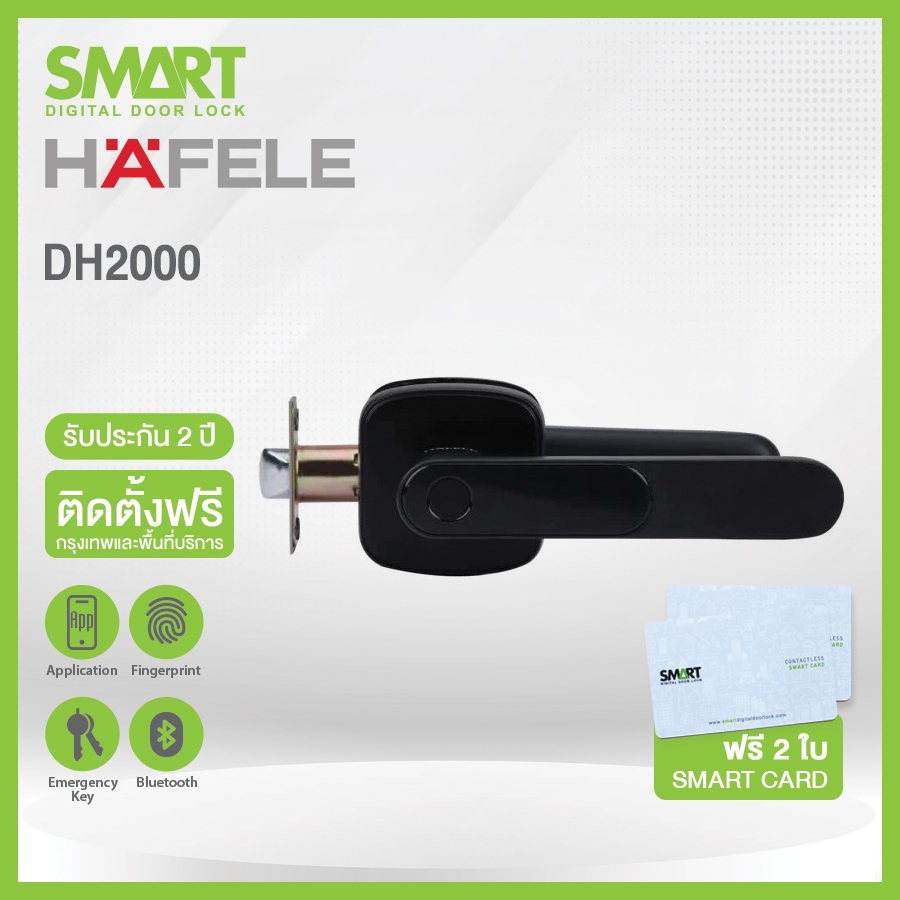 Smart Digital Lock  HAFELE รุ่น DH2000